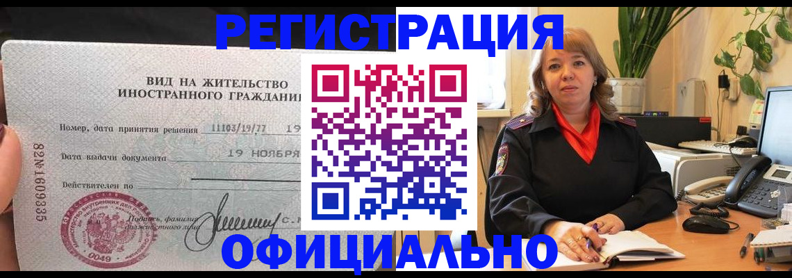 прописка законно в Старой Купавне