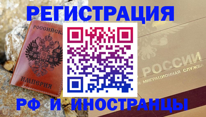 временная регистрация 2025 в Старой Купавне