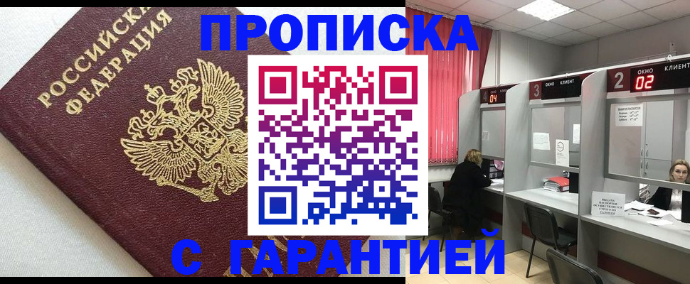 прописка паспорт в Старой Купавне